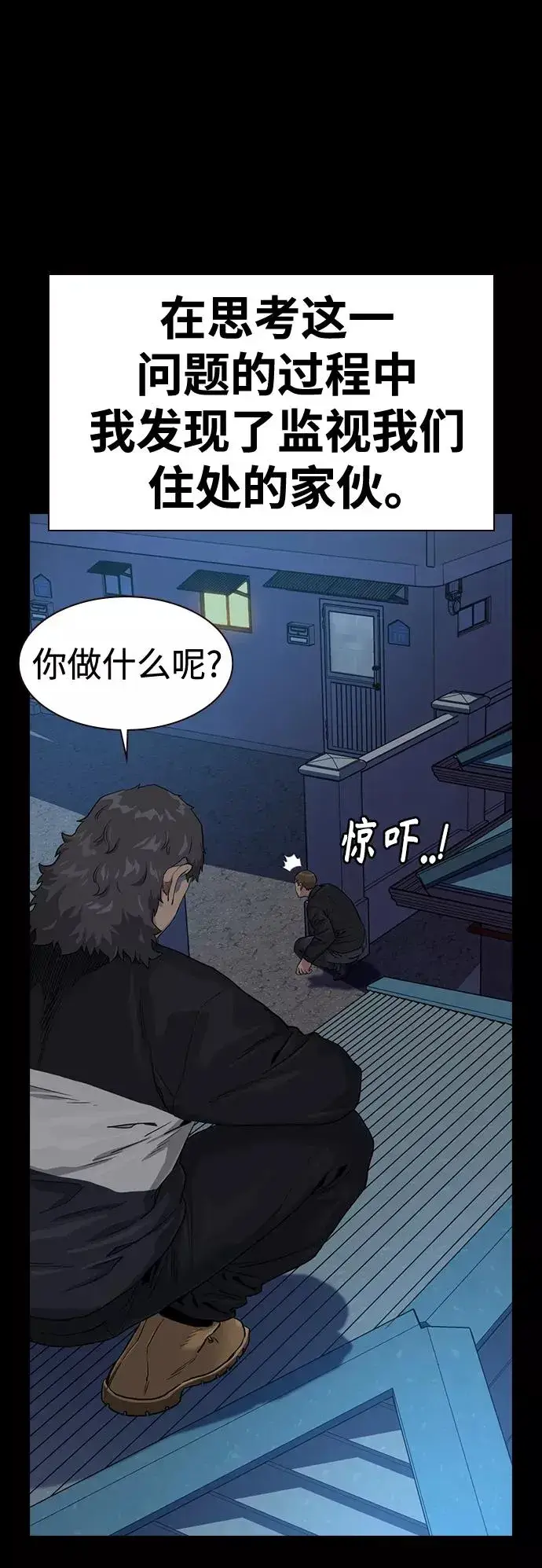 漫画《街头生存手册》第41话第9张图
