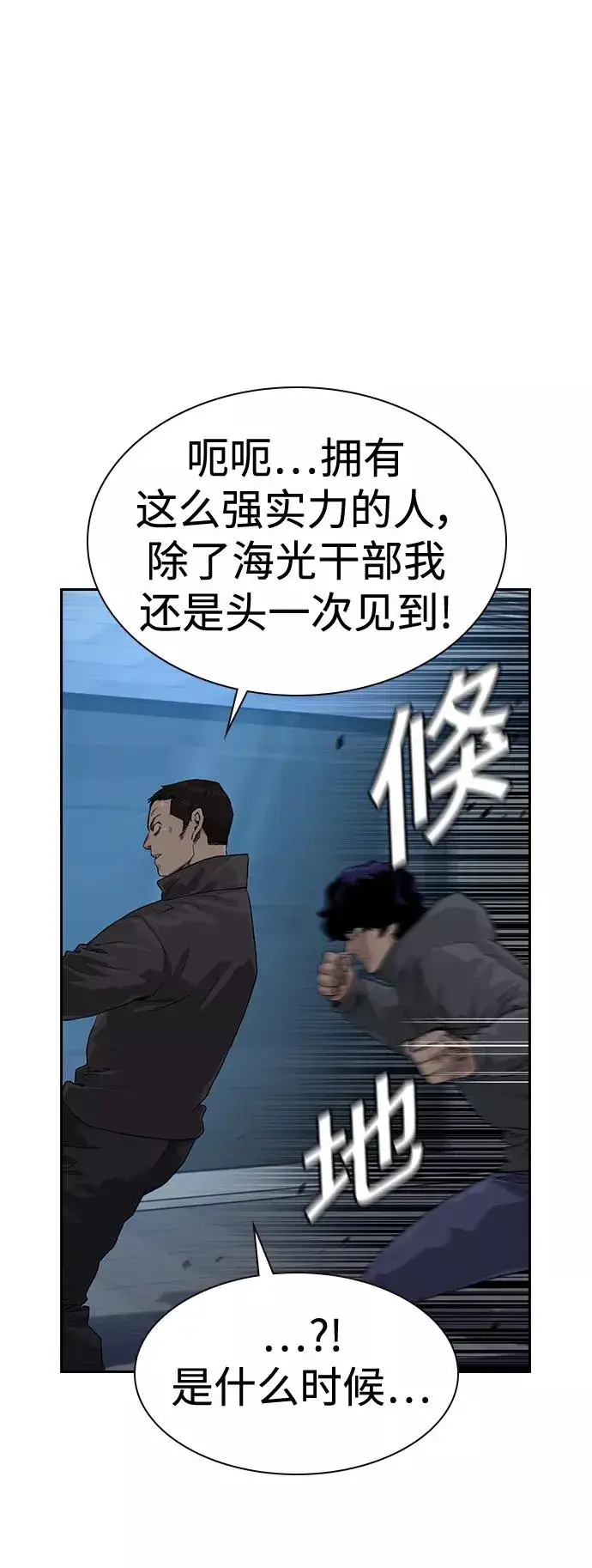 漫画《街头生存手册》第42话第12张图