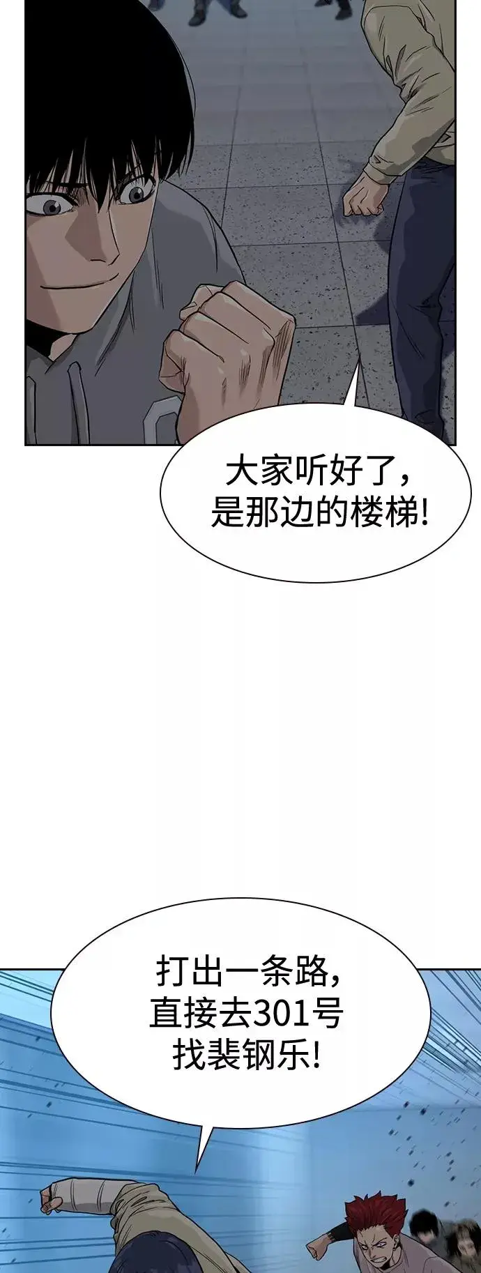 漫画《街头生存手册》第42话第20张图