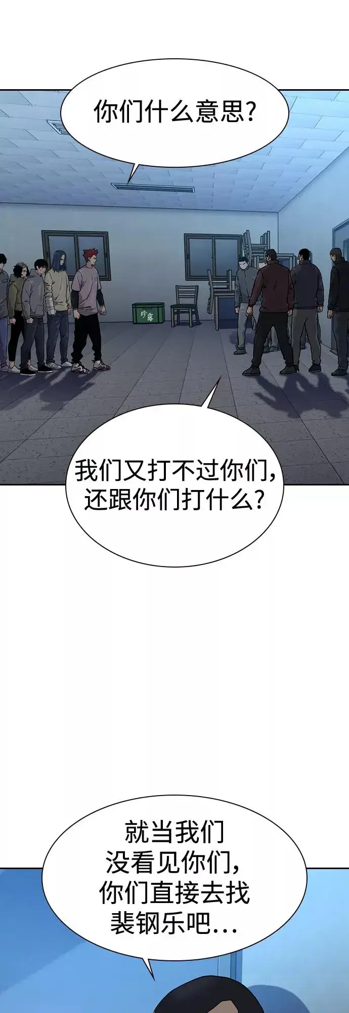 漫画《街头生存手册》第42话第24张图