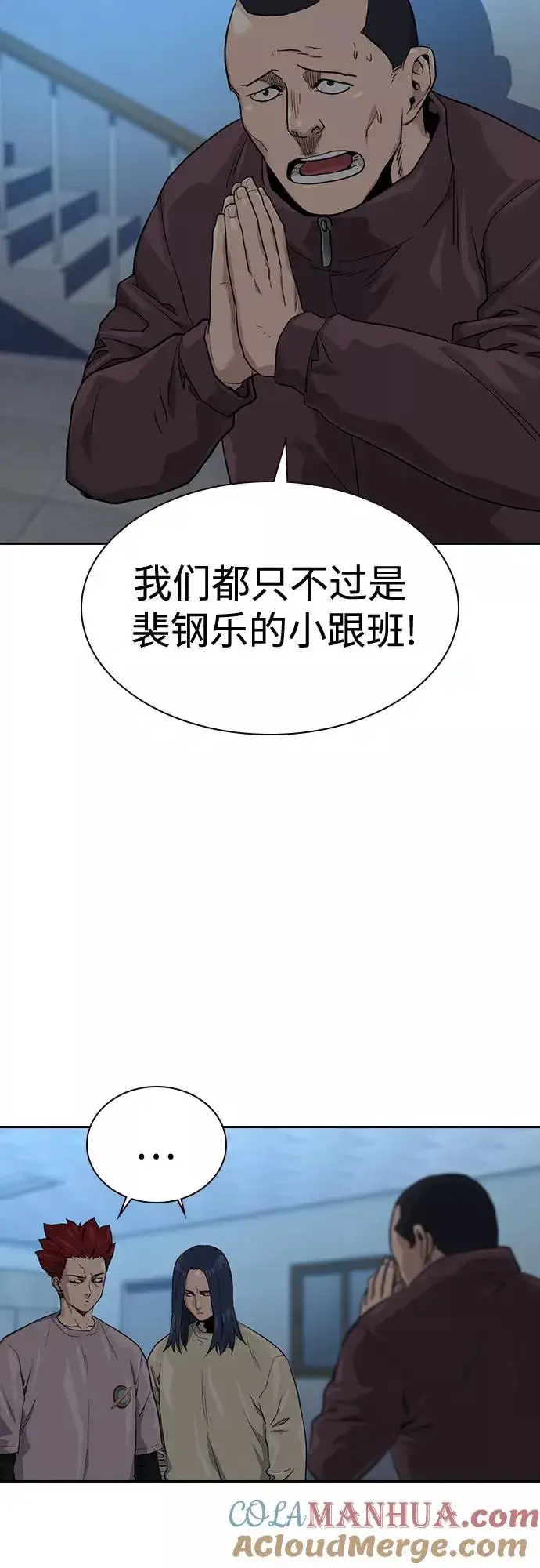 漫画《街头生存手册》第42话第25张图