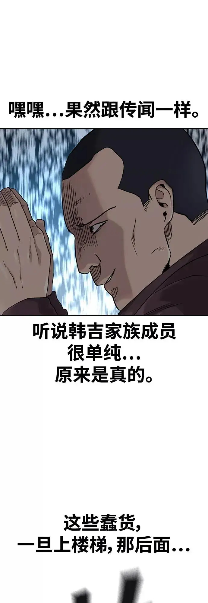 漫画《街头生存手册》第42话第26张图