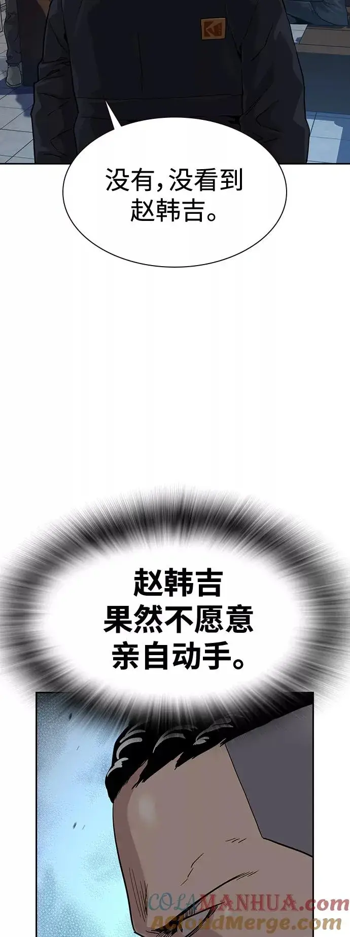 漫画《街头生存手册》第42话第37张图