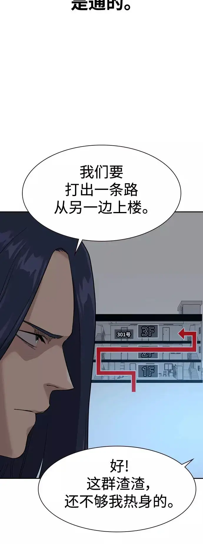 漫画《街头生存手册》第42话第44张图