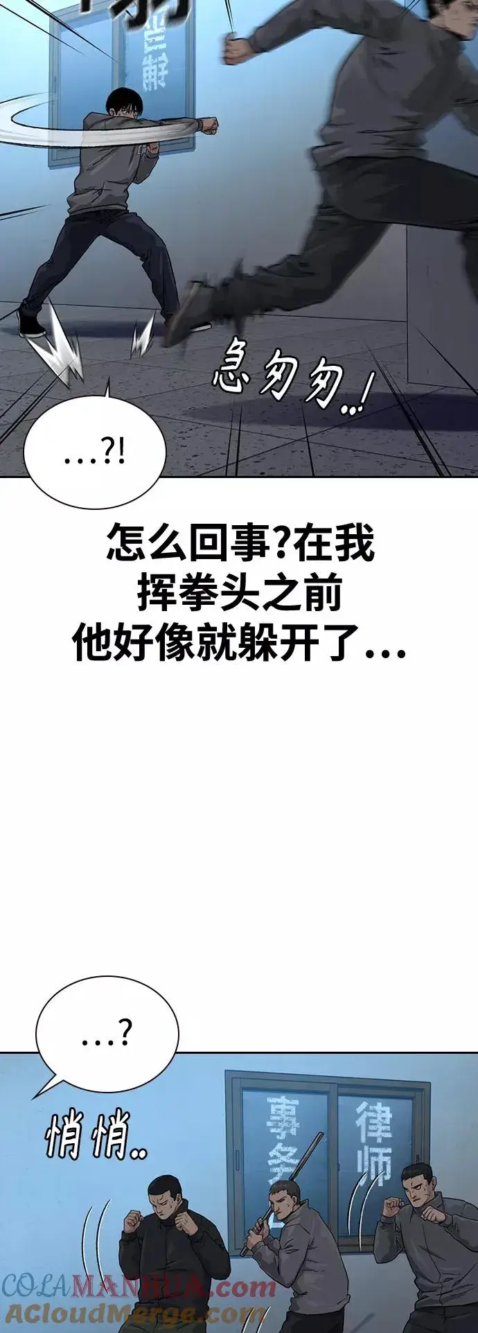 漫画《街头生存手册》第42话第49张图