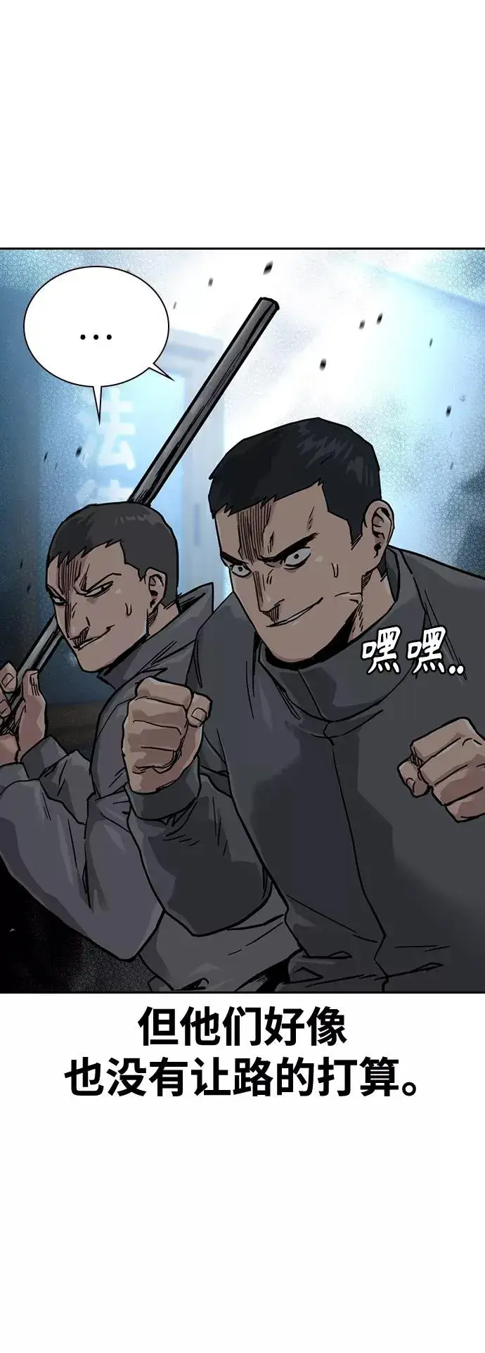 漫画《街头生存手册》第42话第51张图