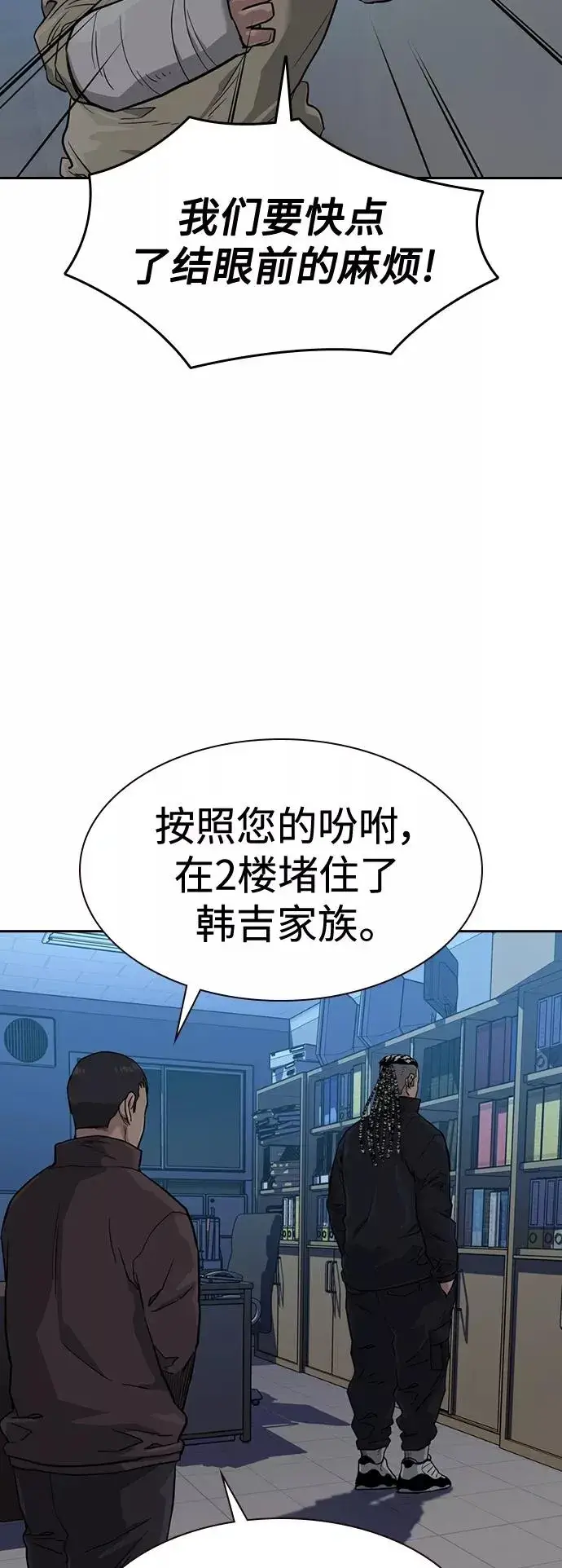 漫画《街头生存手册》第42话第54张图