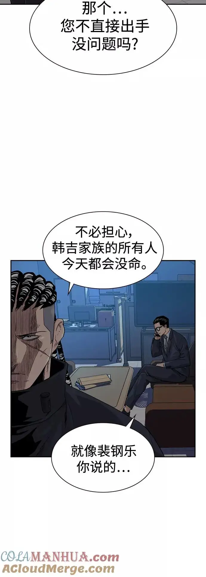漫画《街头生存手册》第42话第55张图