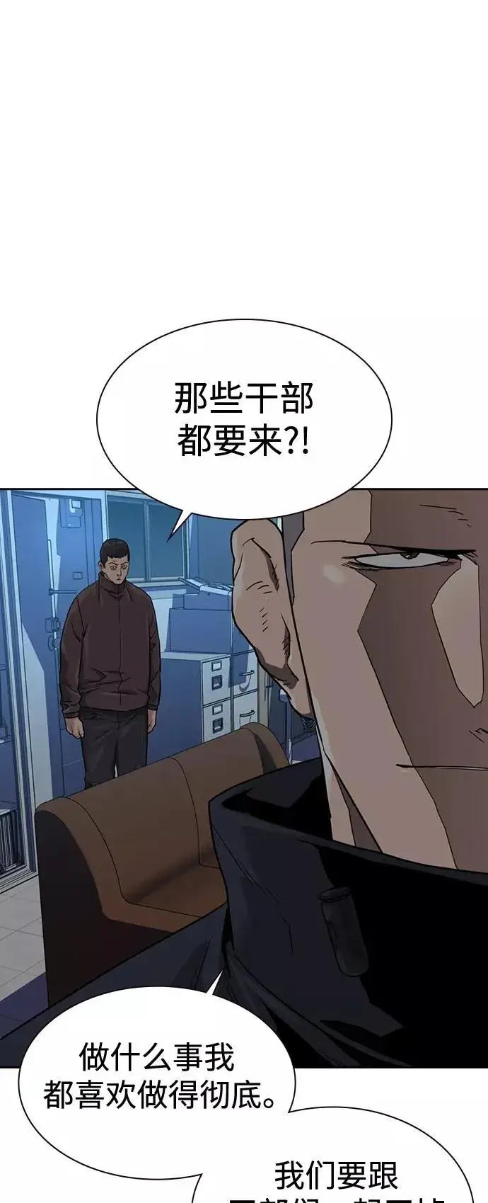 漫画《街头生存手册》第42话第57张图