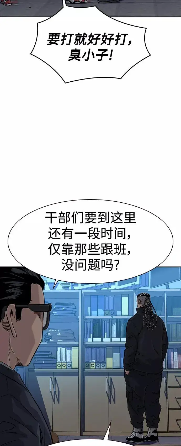 漫画《街头生存手册》第42话第59张图