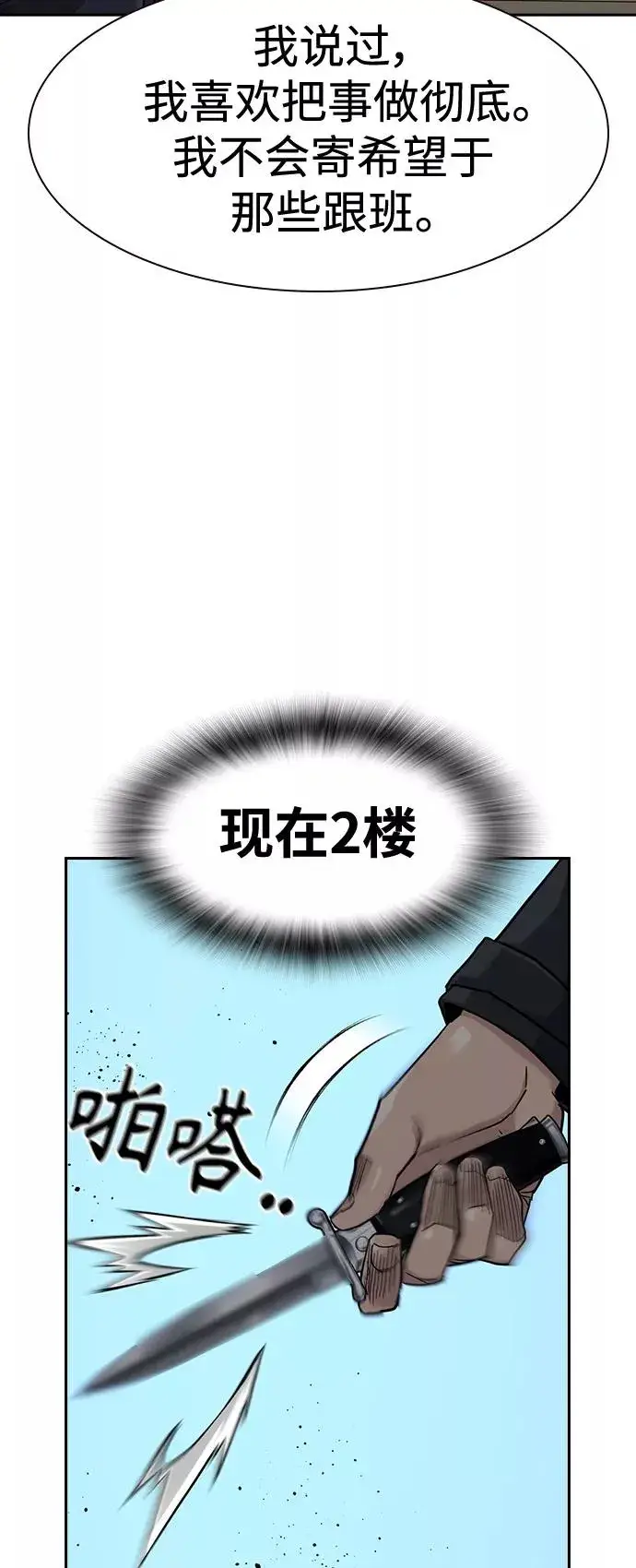 漫画《街头生存手册》第42话第60张图