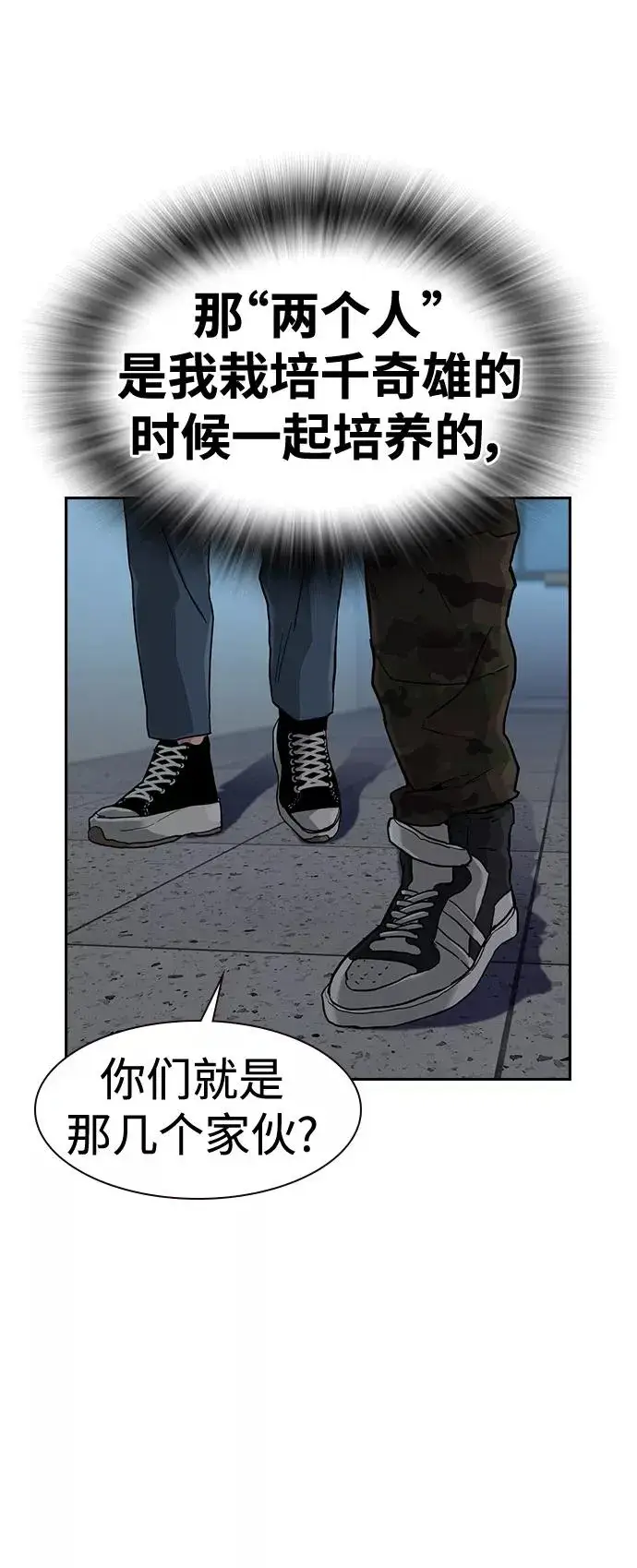 漫画《街头生存手册》第42话第66张图