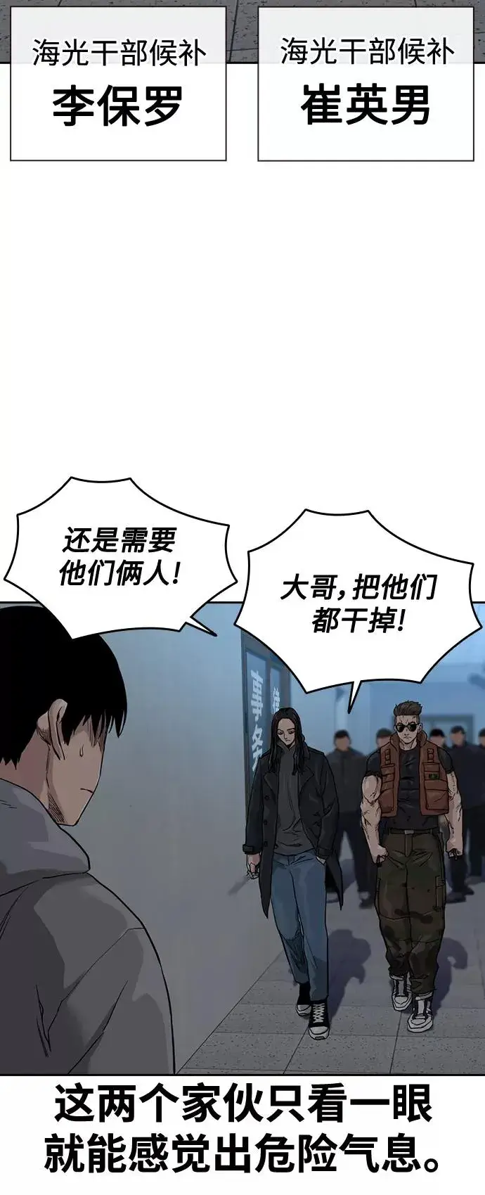 漫画《街头生存手册》第42话第68张图