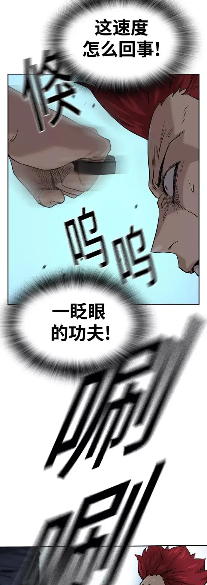 漫画《街头生存手册》第42话第74张图