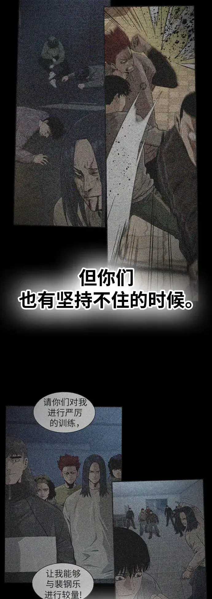 漫画《街头生存手册》第42话第78张图