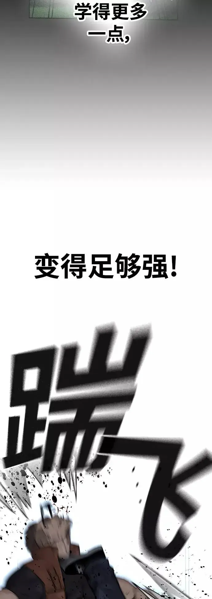 漫画《街头生存手册》第42话第80张图