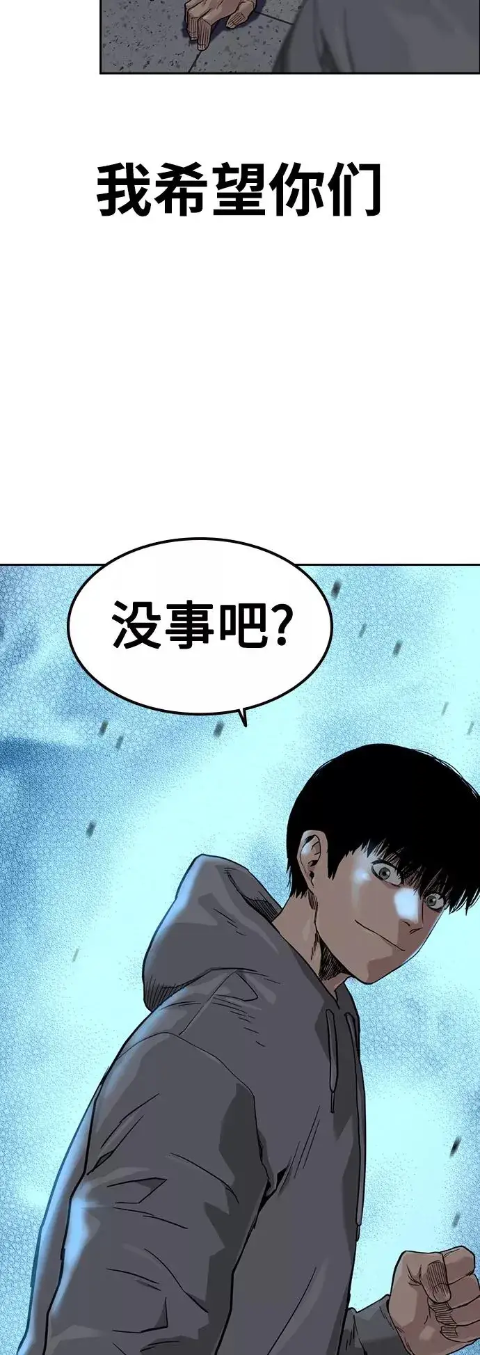 漫画《街头生存手册》第42话第83张图