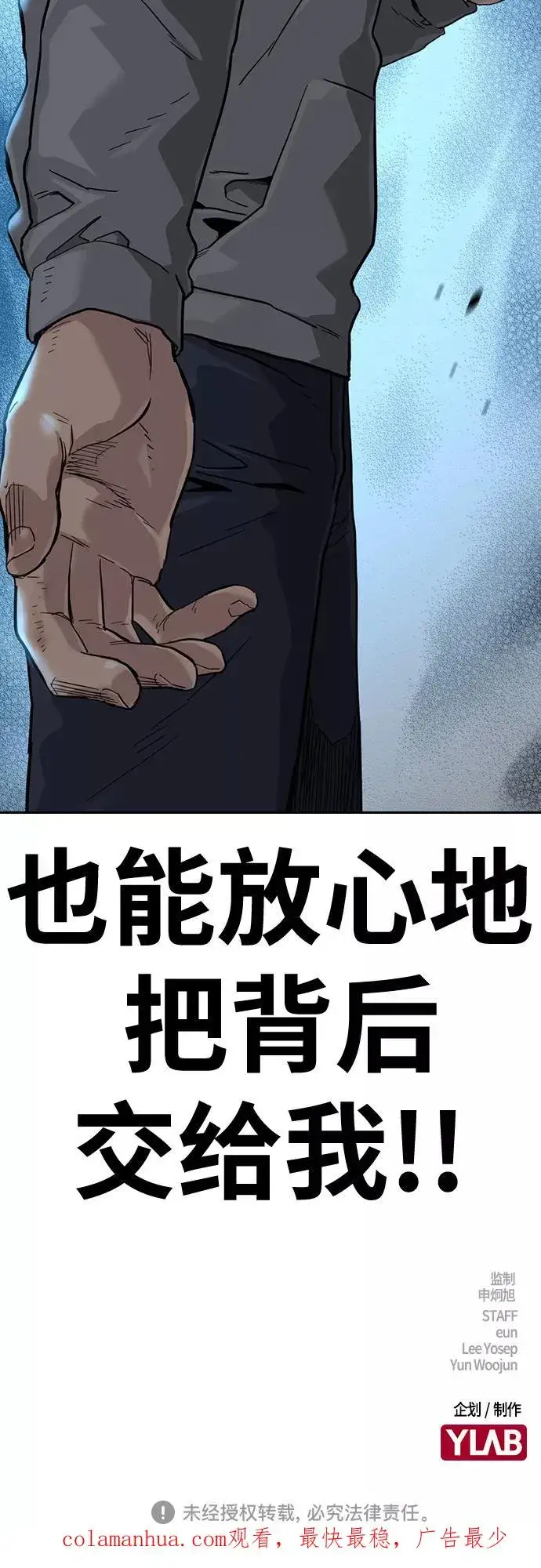 漫画《街头生存手册》第42话第84张图