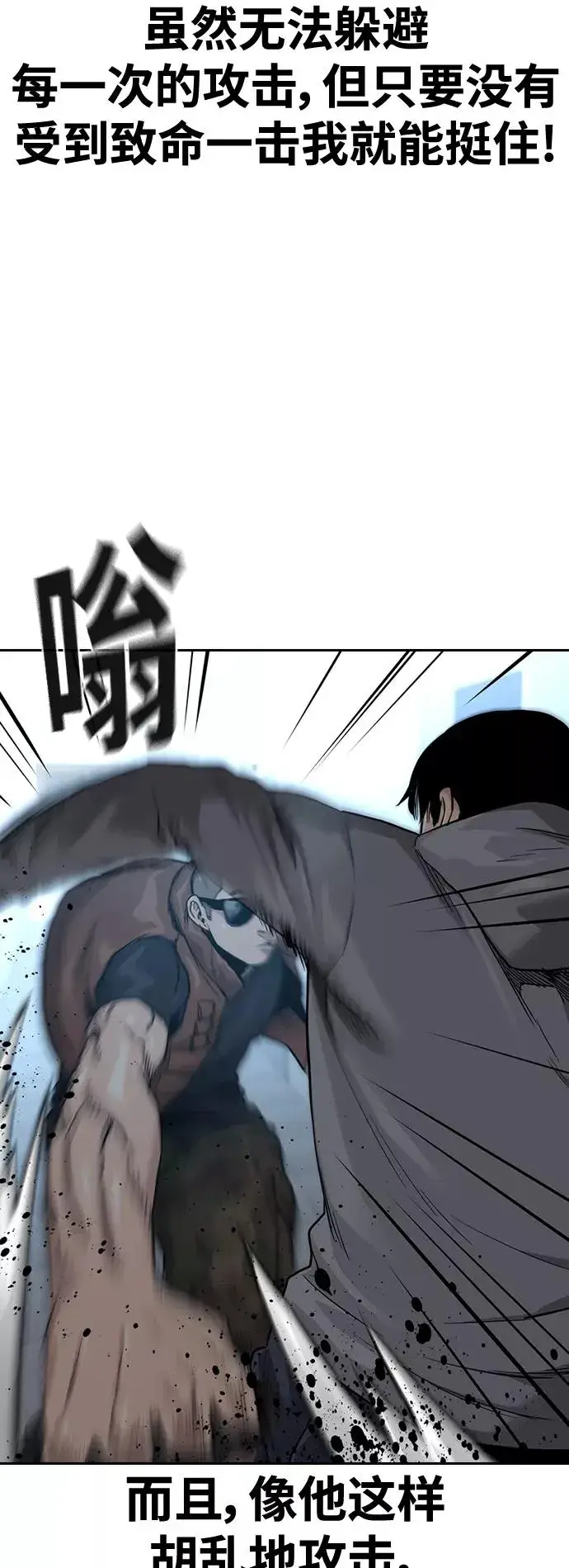 漫画《街头生存手册》第43话第11张图