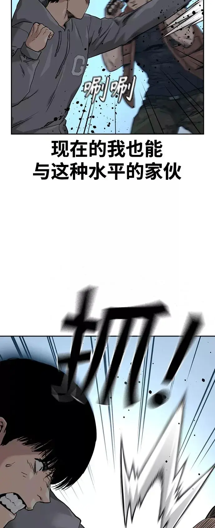 漫画《街头生存手册》第43话第21张图