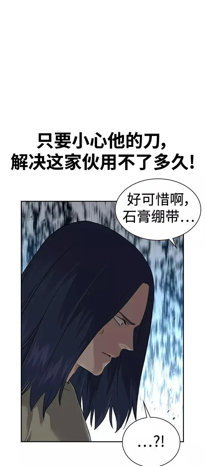 漫画《街头生存手册》第43话第29张图