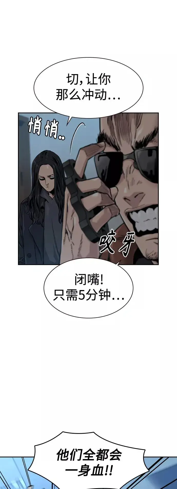 漫画《街头生存手册》第43话第3张图