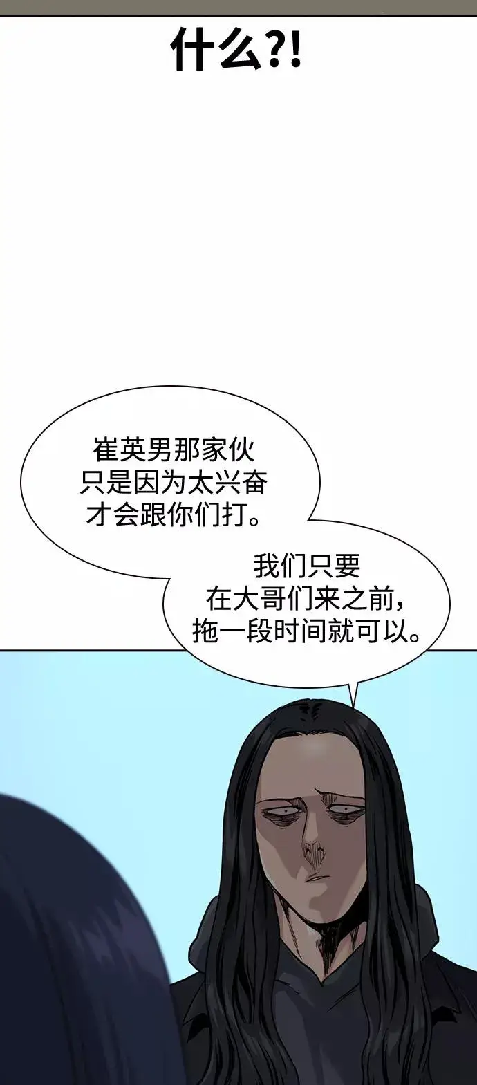 漫画《街头生存手册》第43话第38张图