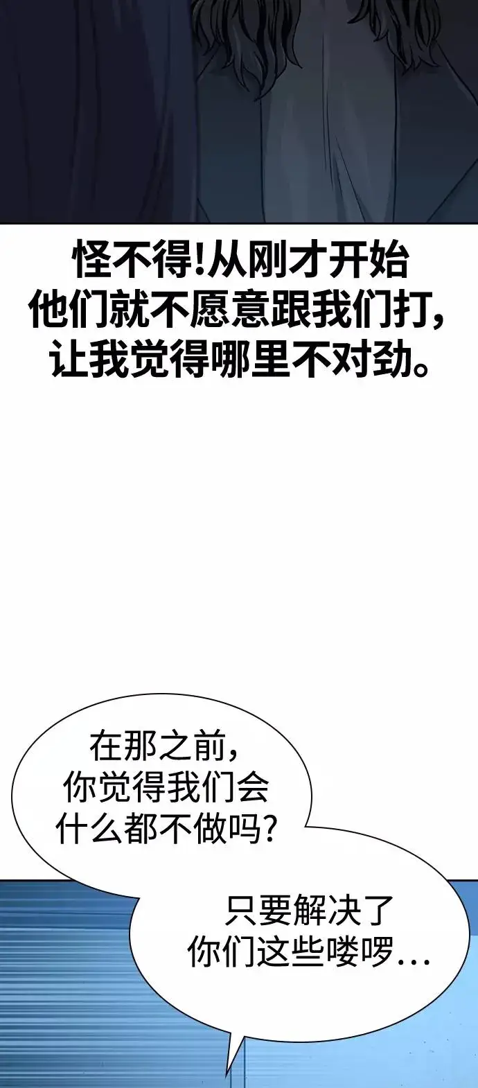 漫画《街头生存手册》第43话第39张图