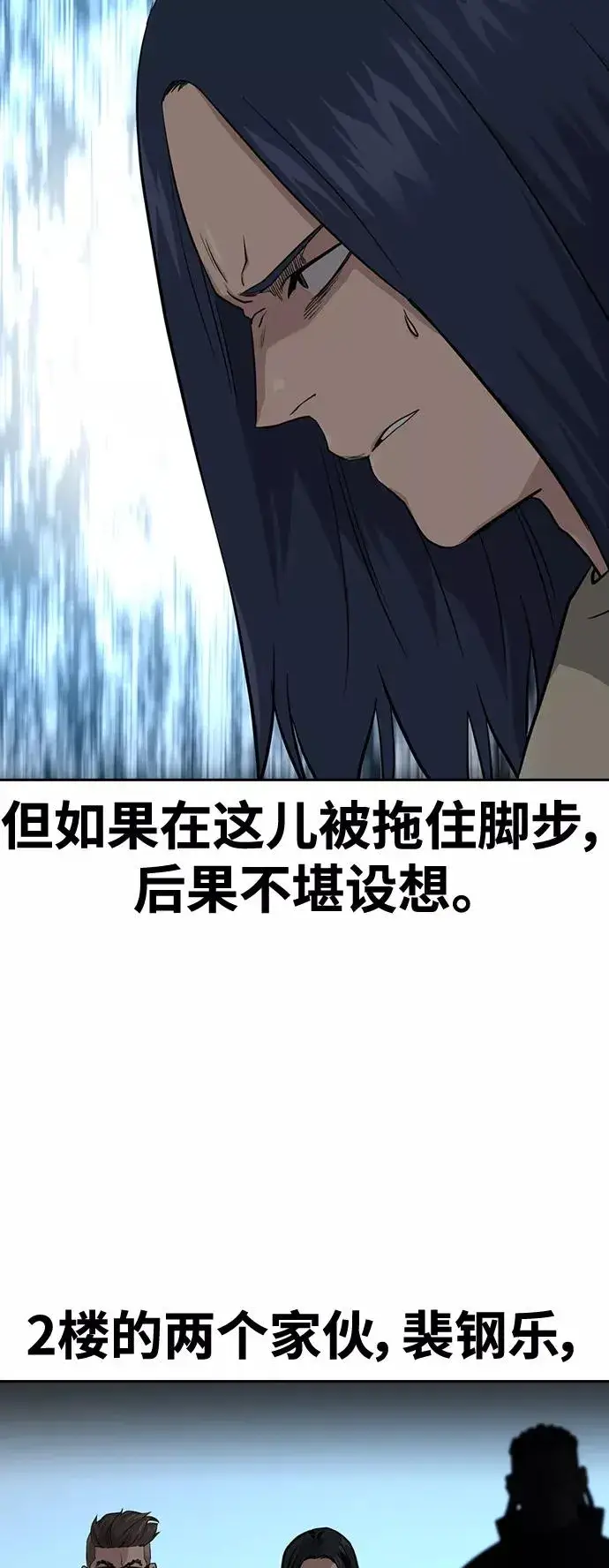 漫画《街头生存手册》第43话第51张图