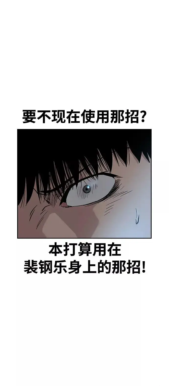 漫画《街头生存手册》第43话第57张图