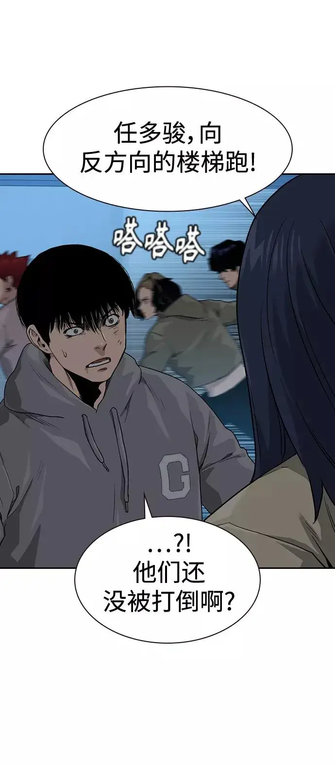 漫画《街头生存手册》第43话第59张图