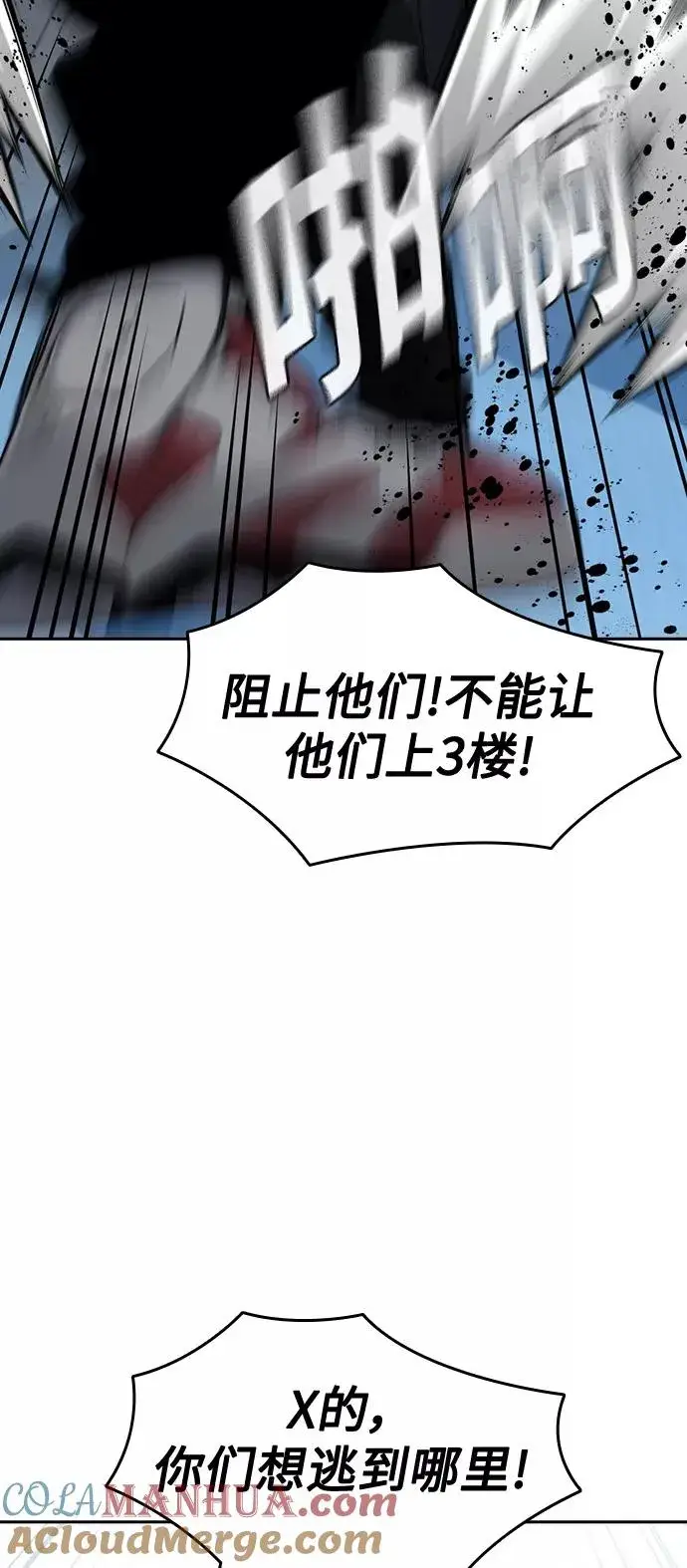 漫画《街头生存手册》第43话第61张图