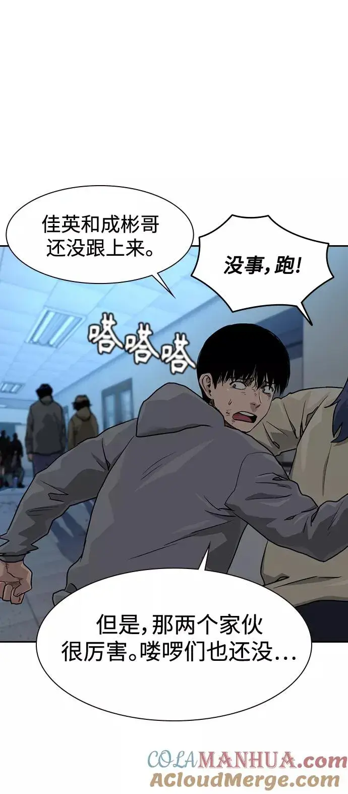 漫画《街头生存手册》第43话第67张图