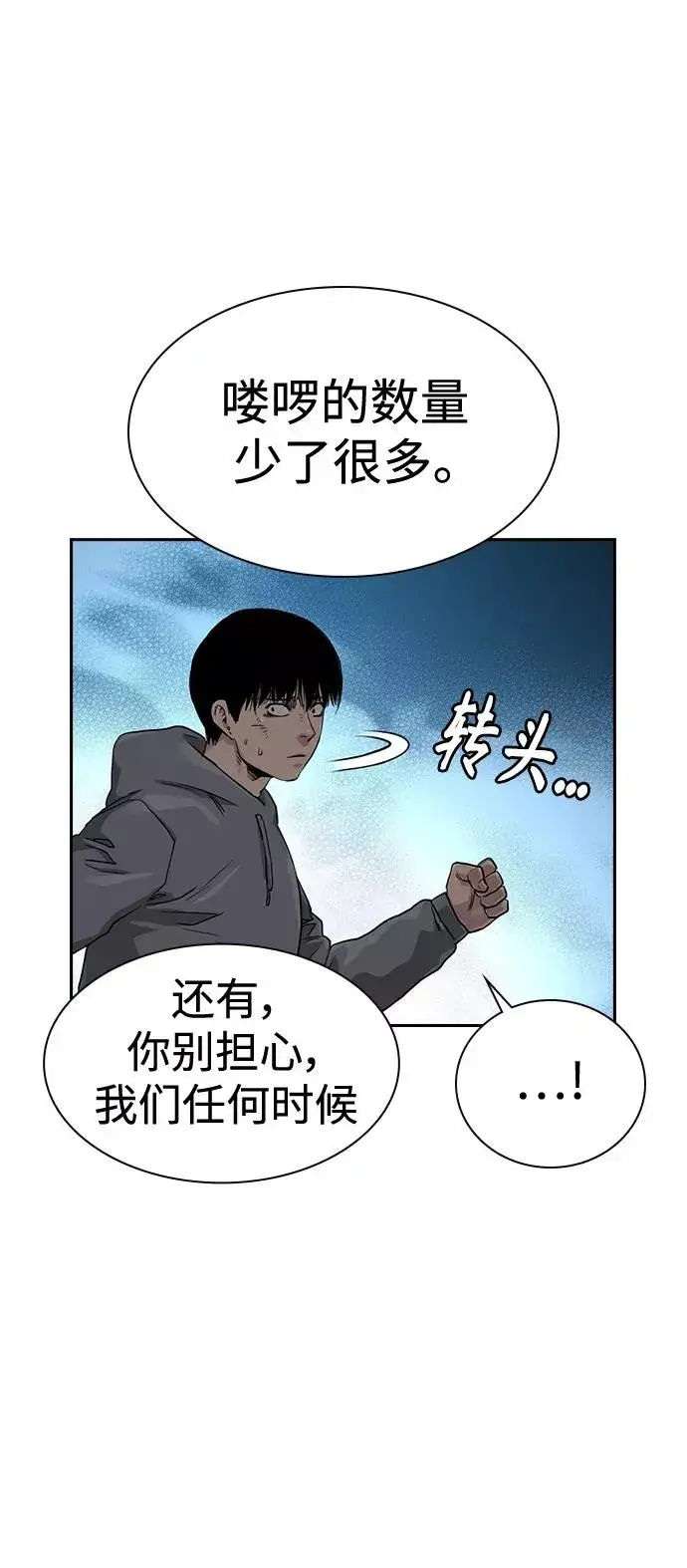 漫画《街头生存手册》第43话第68张图