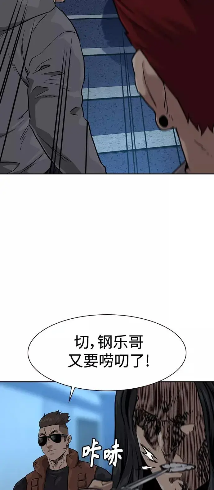 漫画《街头生存手册》第43话第72张图