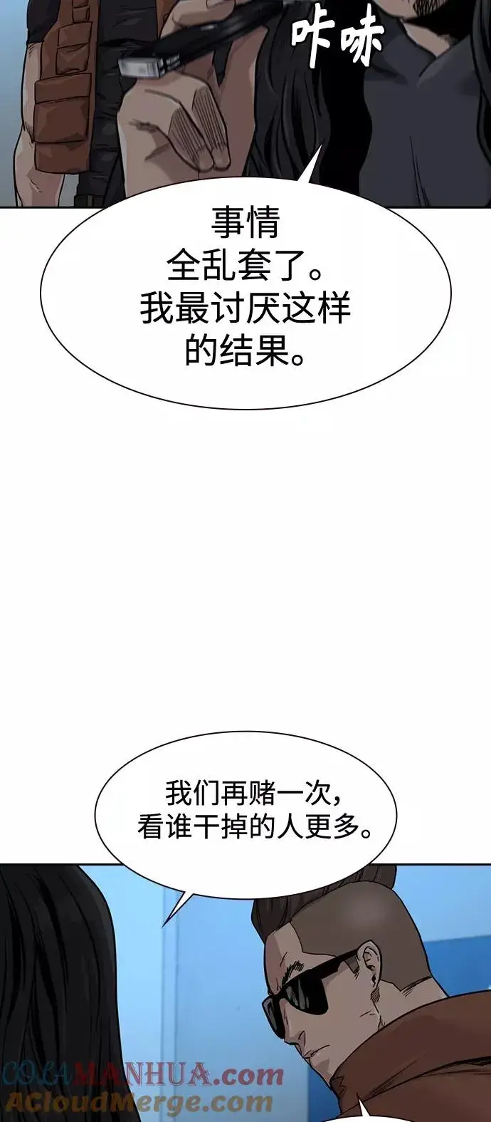 漫画《街头生存手册》第43话第73张图