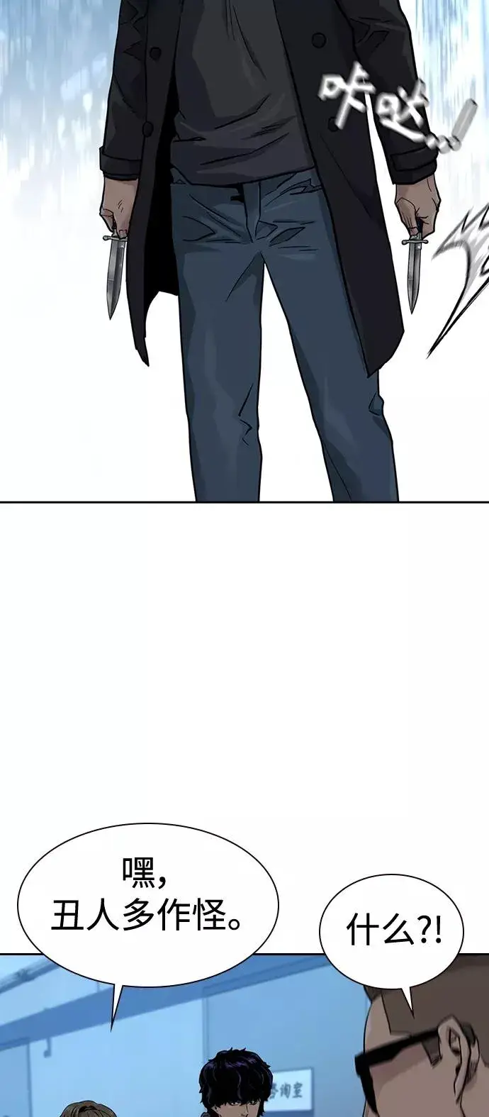 漫画《街头生存手册》第43话第75张图