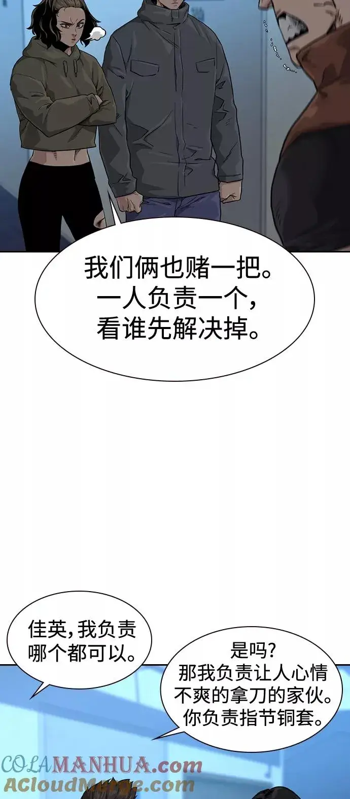 漫画《街头生存手册》第43话第76张图