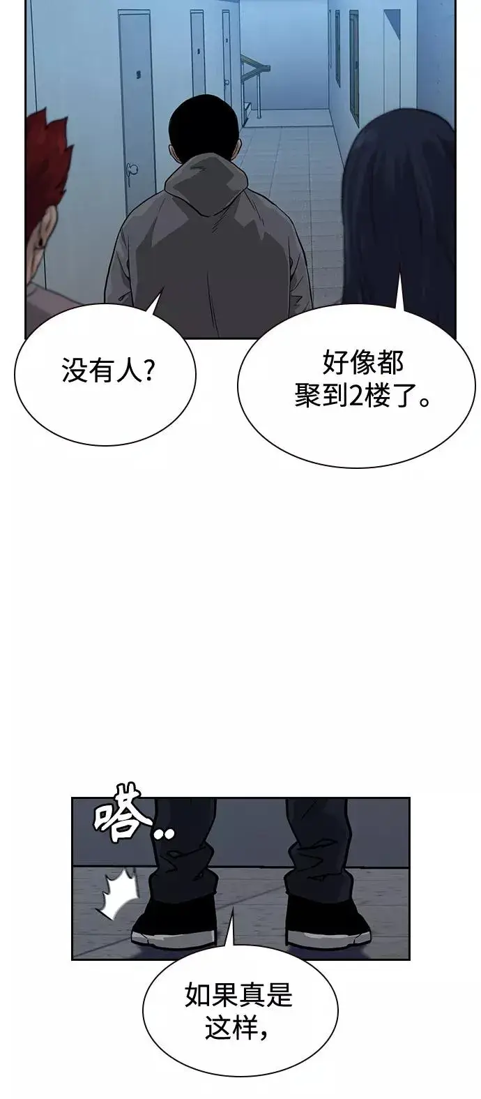 漫画《街头生存手册》第43话第80张图