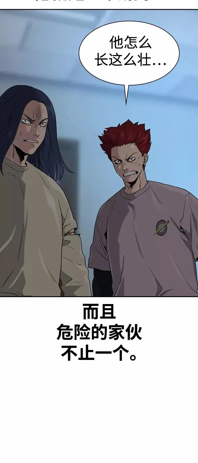 漫画《街头生存手册》第43话第90张图