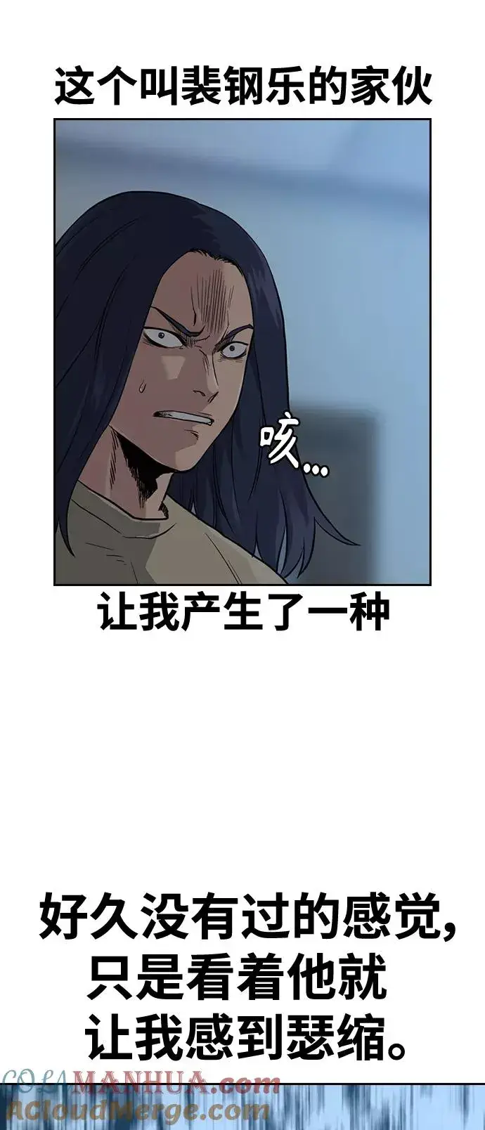 漫画《街头生存手册》第43话第91张图
