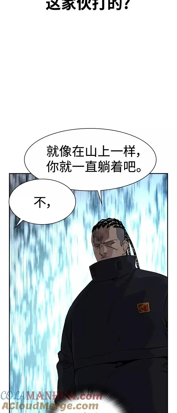 漫画《街头生存手册》第43话第94张图
