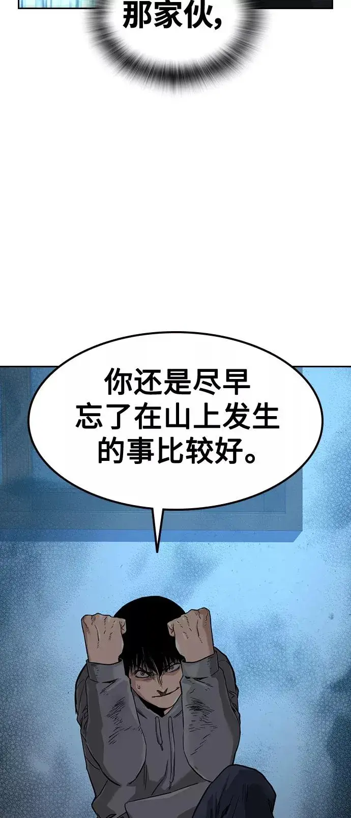 漫画《街头生存手册》第43话第95张图