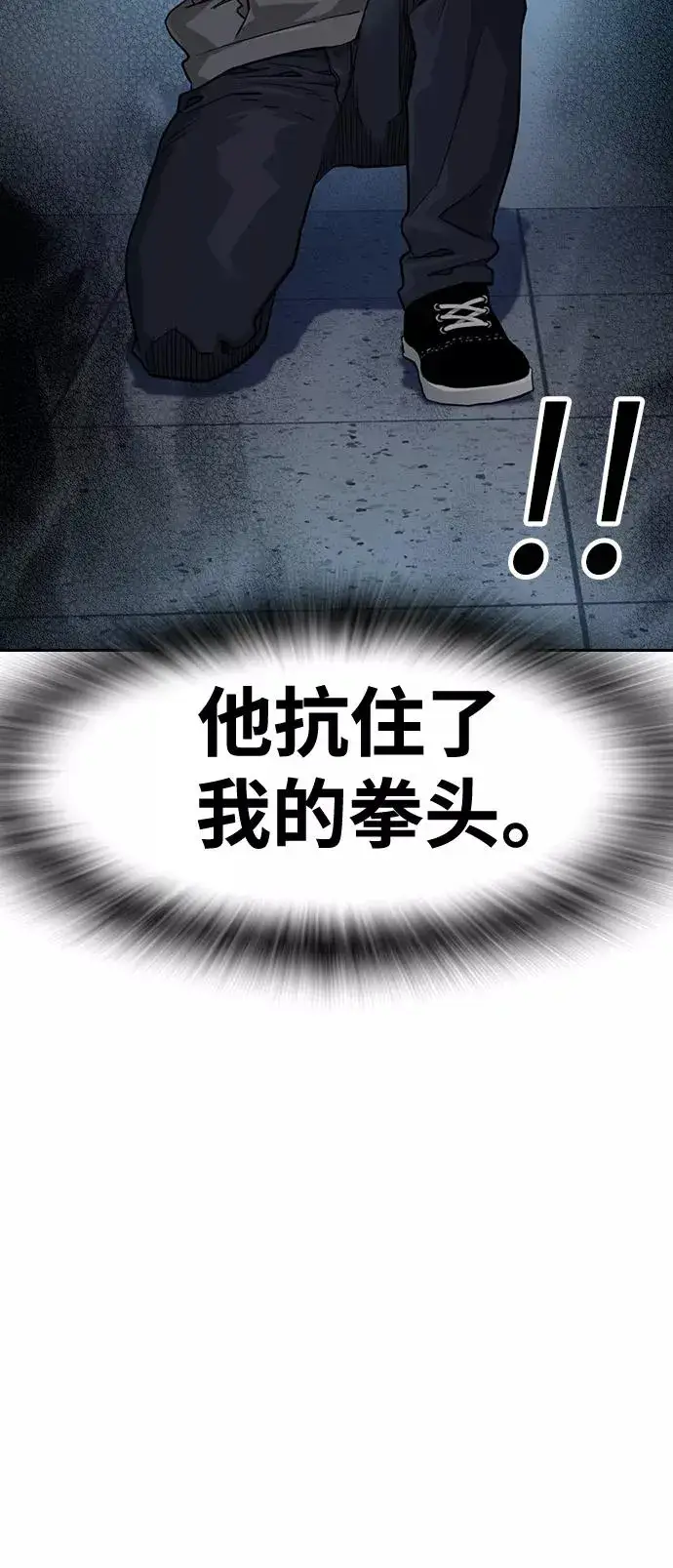 漫画《街头生存手册》第43话第96张图