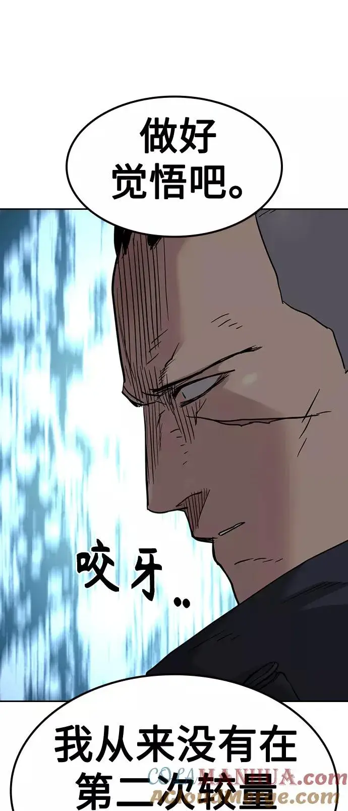 漫画《街头生存手册》第43话第97张图