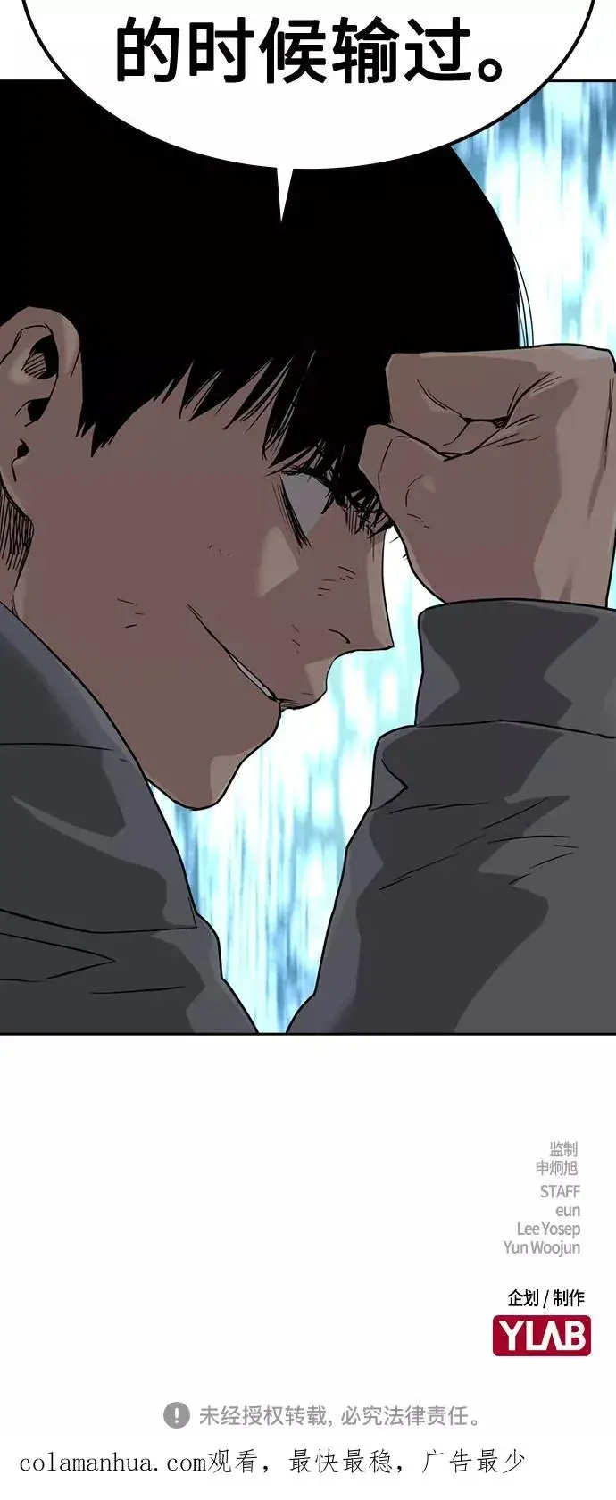 漫画《街头生存手册》第43话第98张图