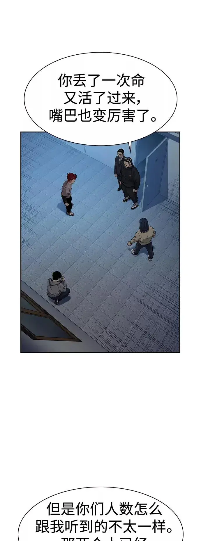 漫画《街头生存手册》第44话第2张图