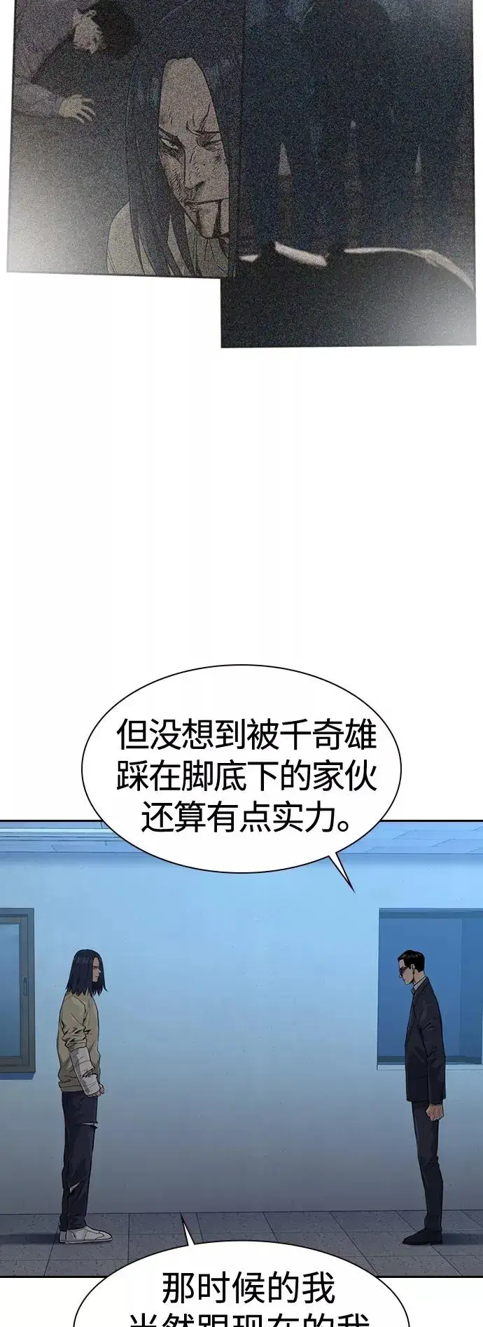 漫画《街头生存手册》第44话第20张图