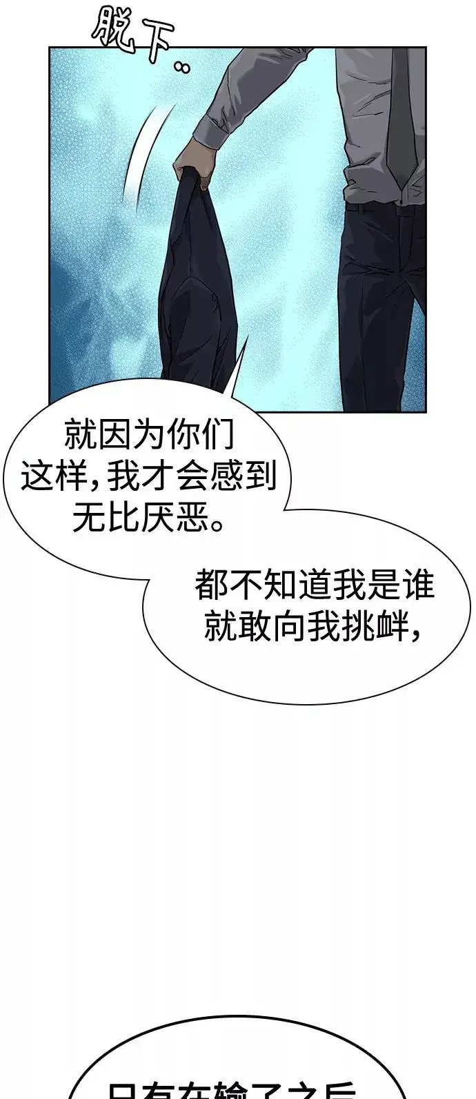 漫画《街头生存手册》第44话第24张图