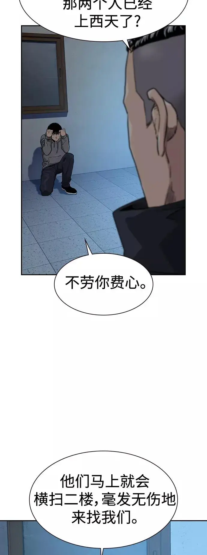 漫画《街头生存手册》第44话第3张图